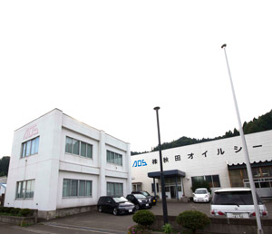 株式会社秋田オイルシール 本社工場：外観